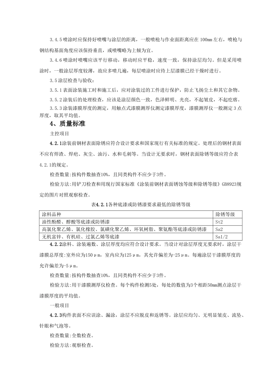 钢结构防腐涂装监理实施细则_第3页