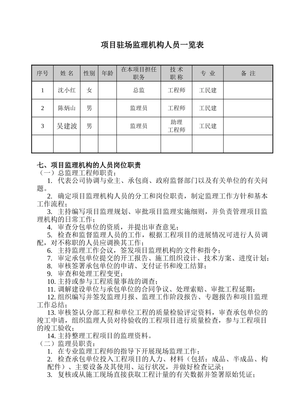 角美纵二路监理规划_第3页