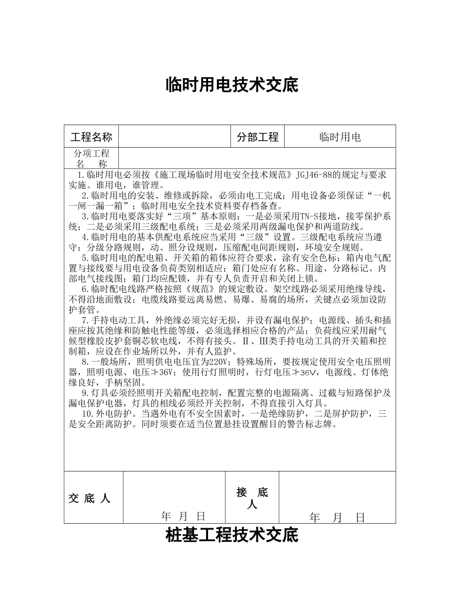 基坑沟槽开挖技术交底_第2页