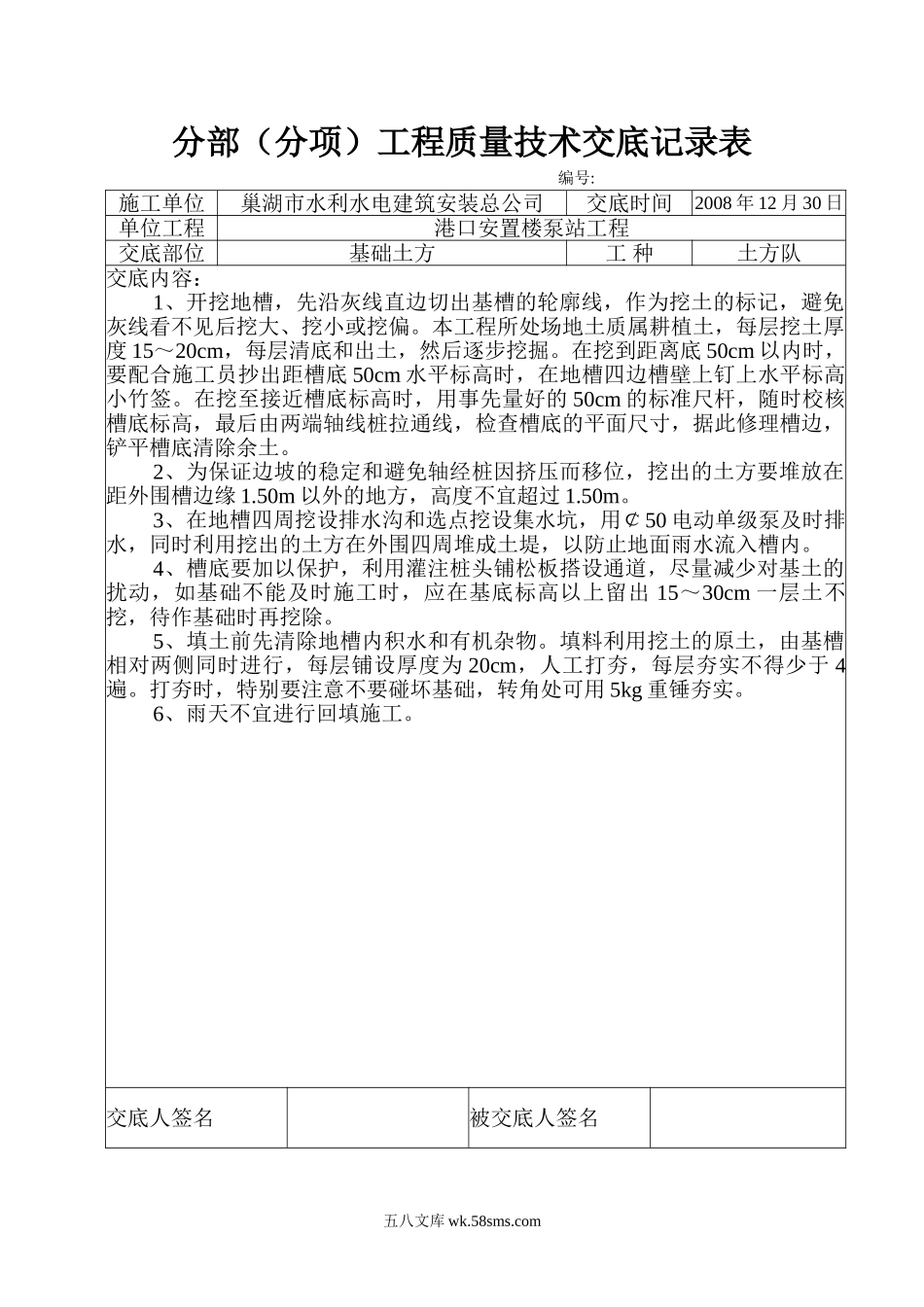 安置楼泵站工程分部（分项）工程质量技术交底_第1页