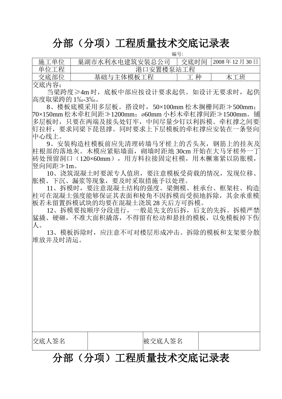 安置楼泵站工程分部（分项）工程质量技术交底_第3页