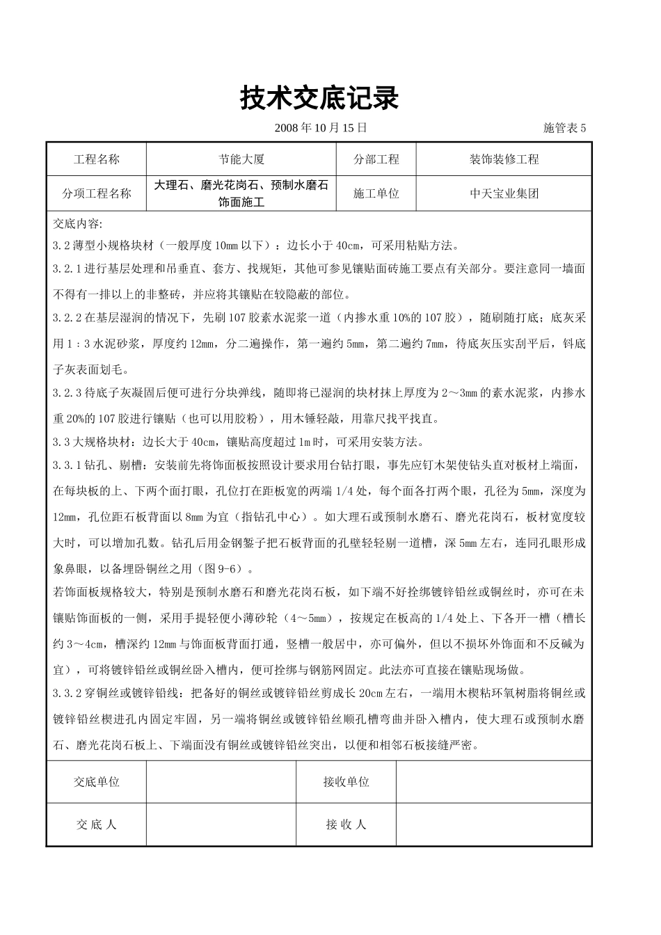 大理石、磨光花岗石、预制水磨石饰面施工交底记录_第3页