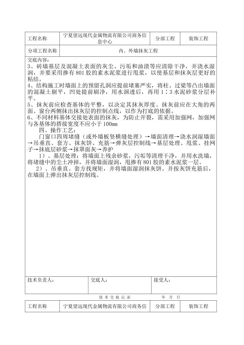 某商务信息中心装饰工程内、外墙抹灰工程技术交底_第2页