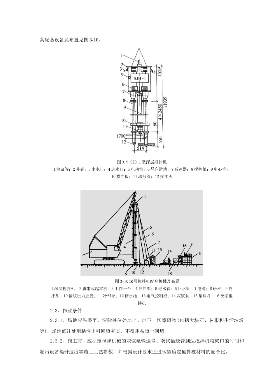 水泥土搅拌桩支护技术交底_第2页