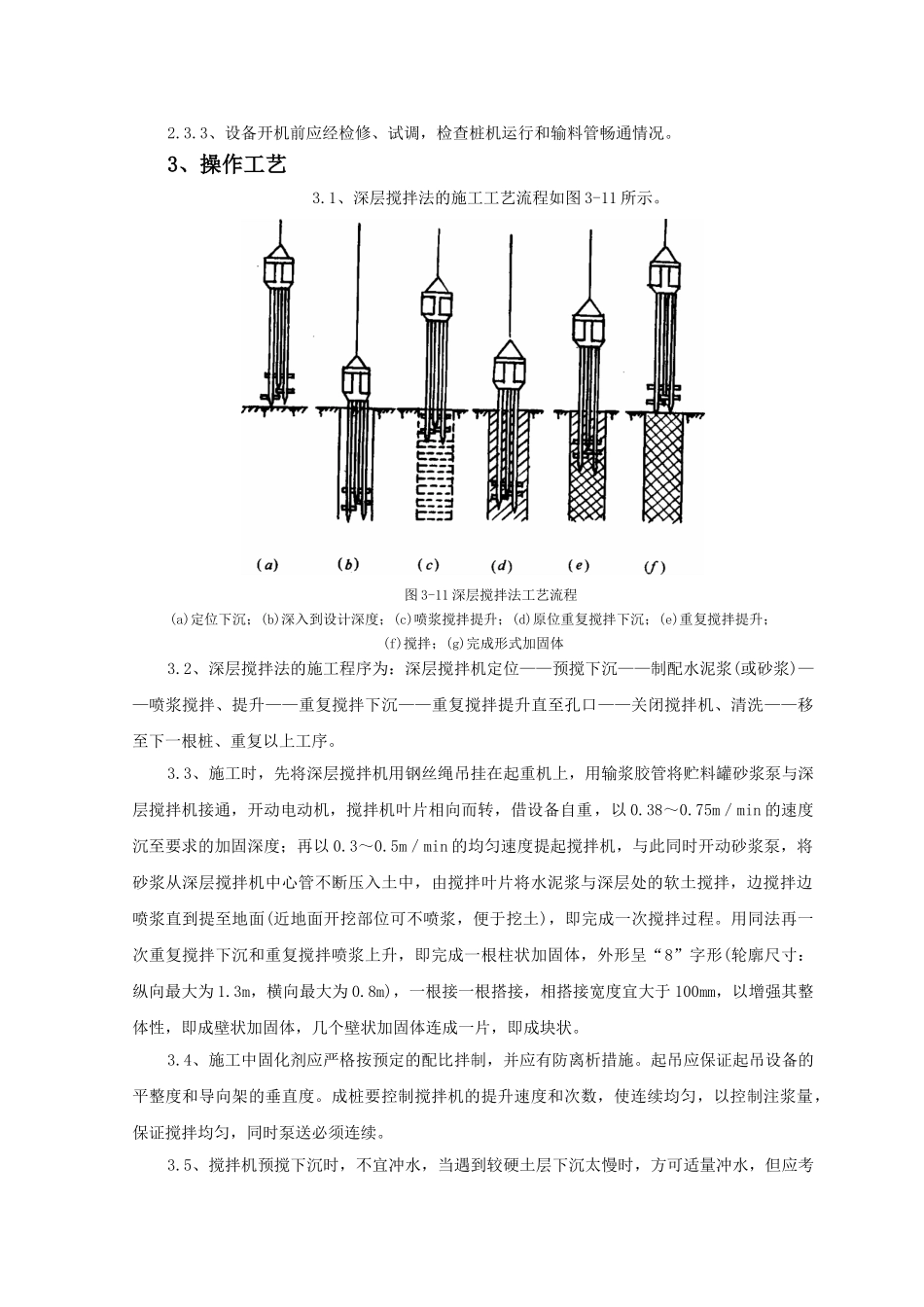 水泥土搅拌桩支护技术交底_第3页