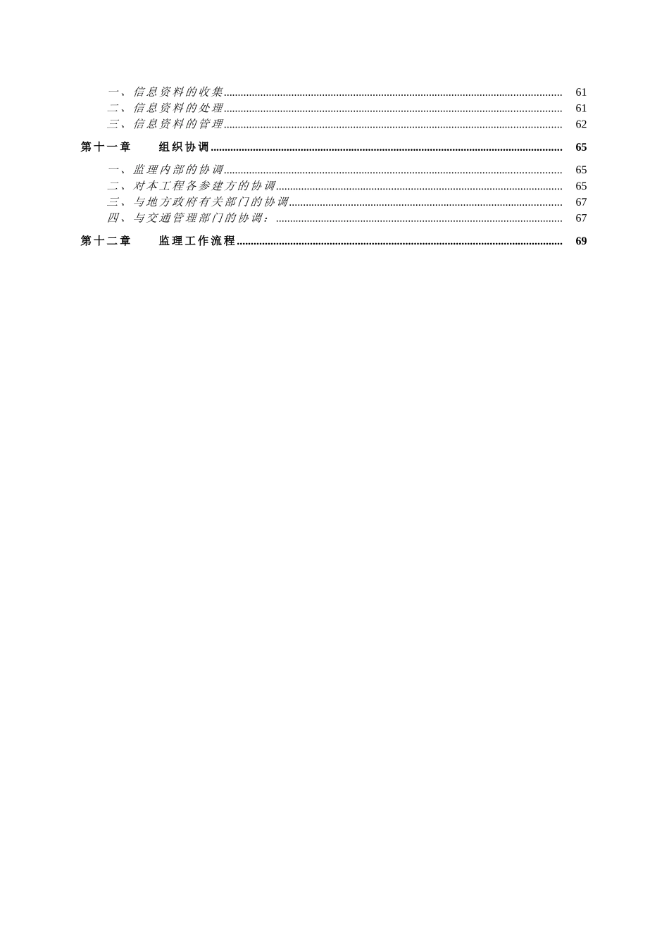 某大道市政工程监理规划1_第2页