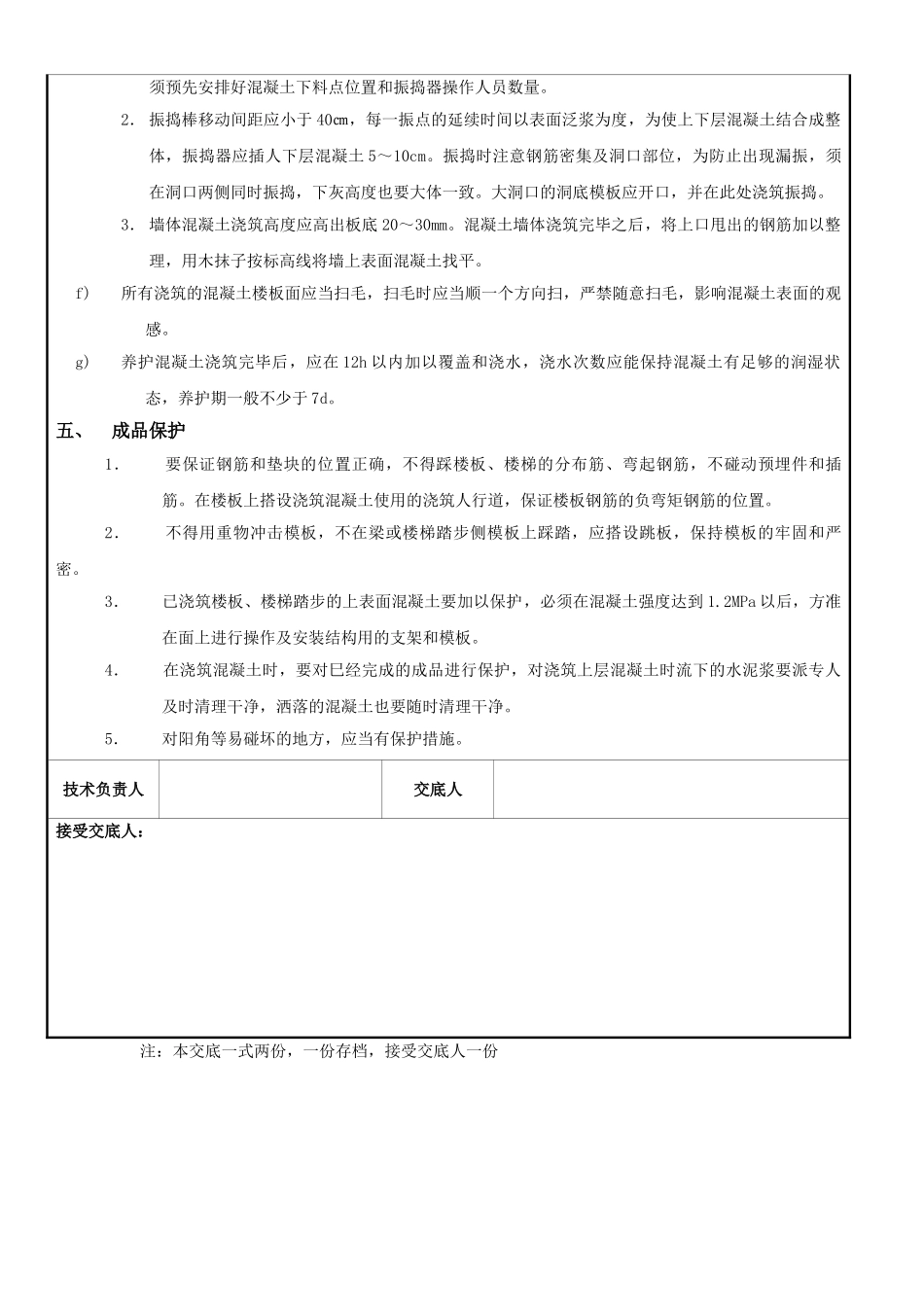 某大厦地下室及主体上部结构混凝土施工技术交底_第3页