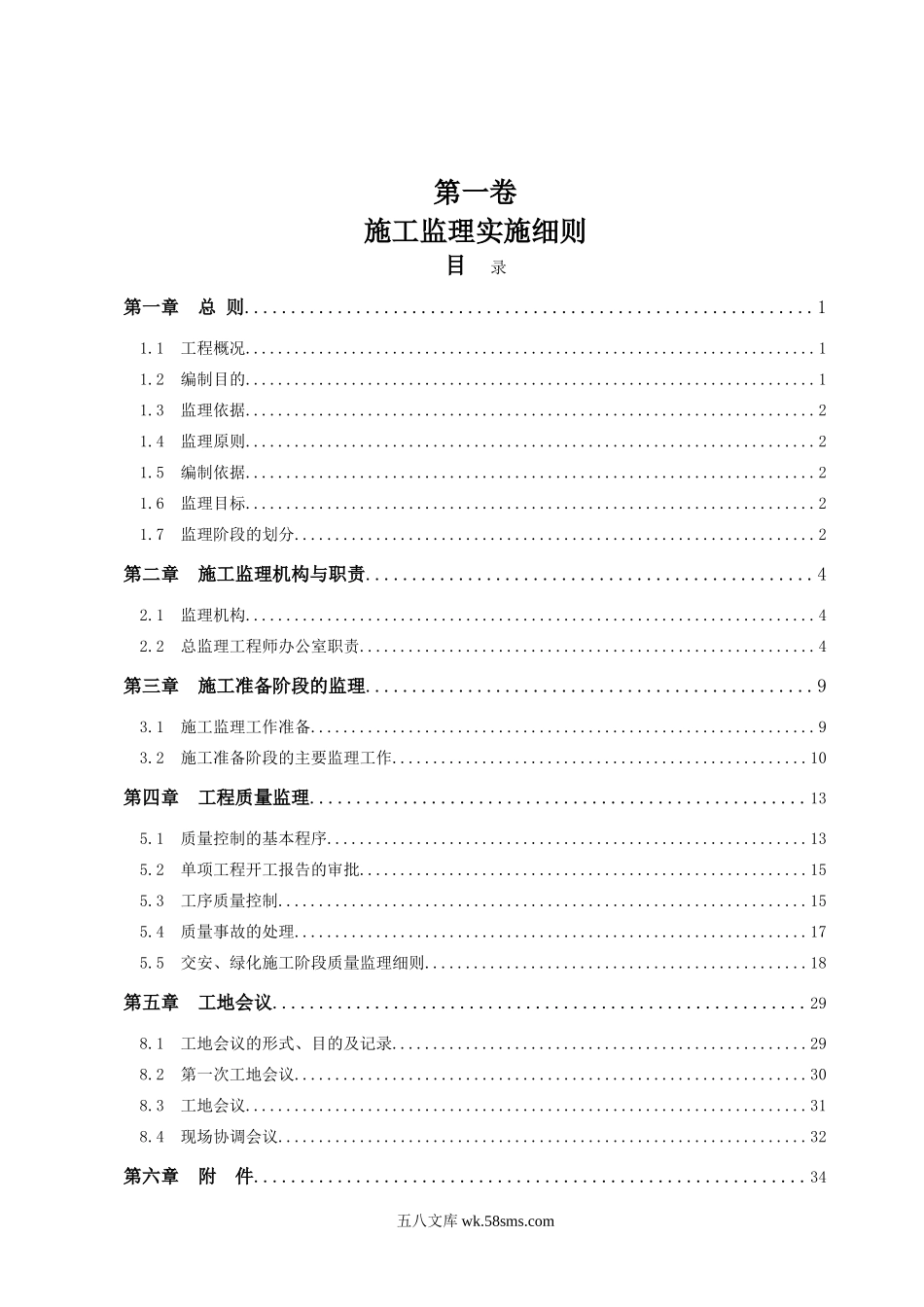 隆林至百色高速公路田林总监办交通安全工程监理实施细则_第1页