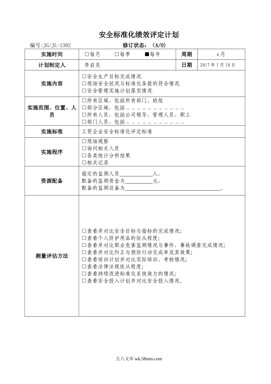 绩效评定和持续改进_第1页