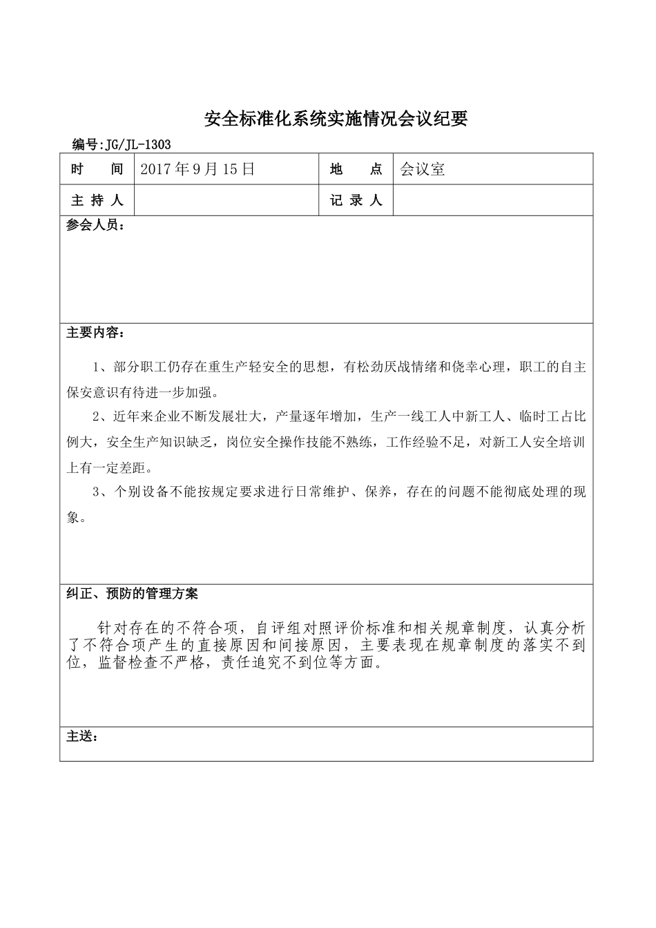 绩效评定和持续改进_第2页
