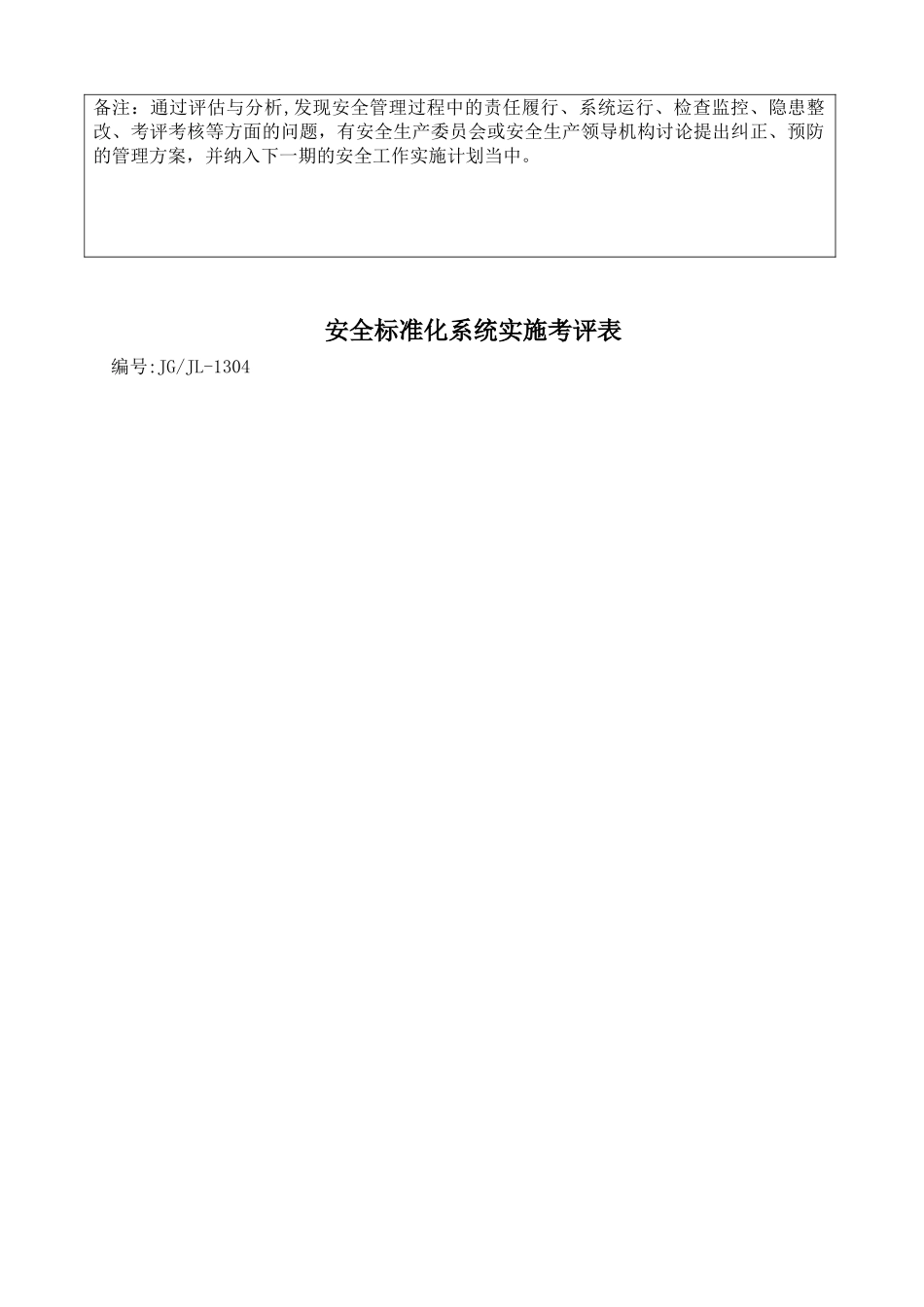 绩效评定和持续改进_第3页