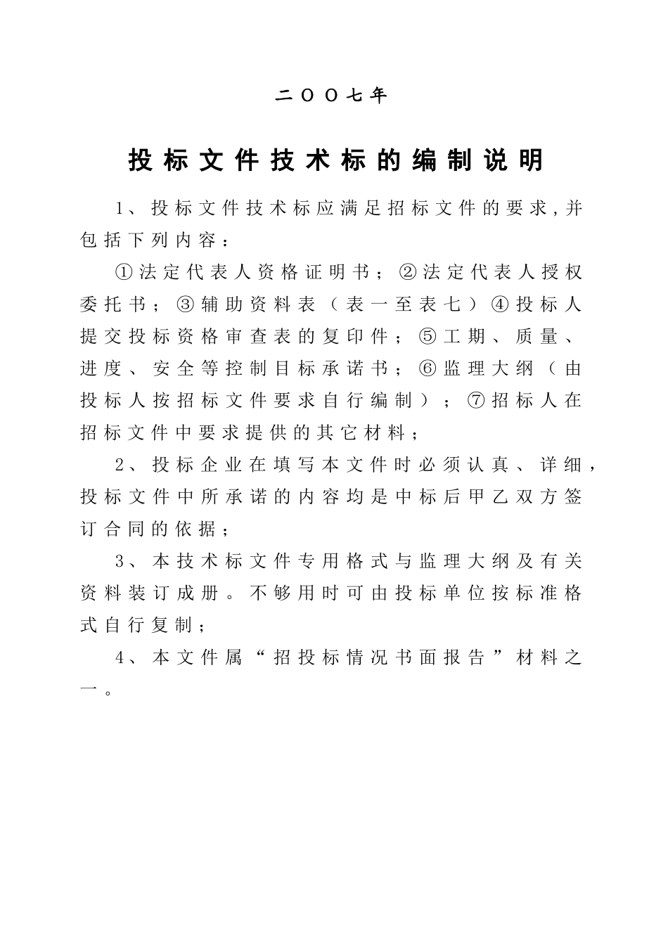 房屋建筑和市政基础设施工程监理招标_第2页