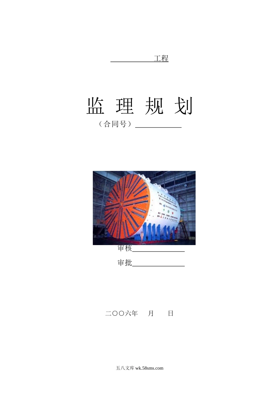 监理规划1e_第1页