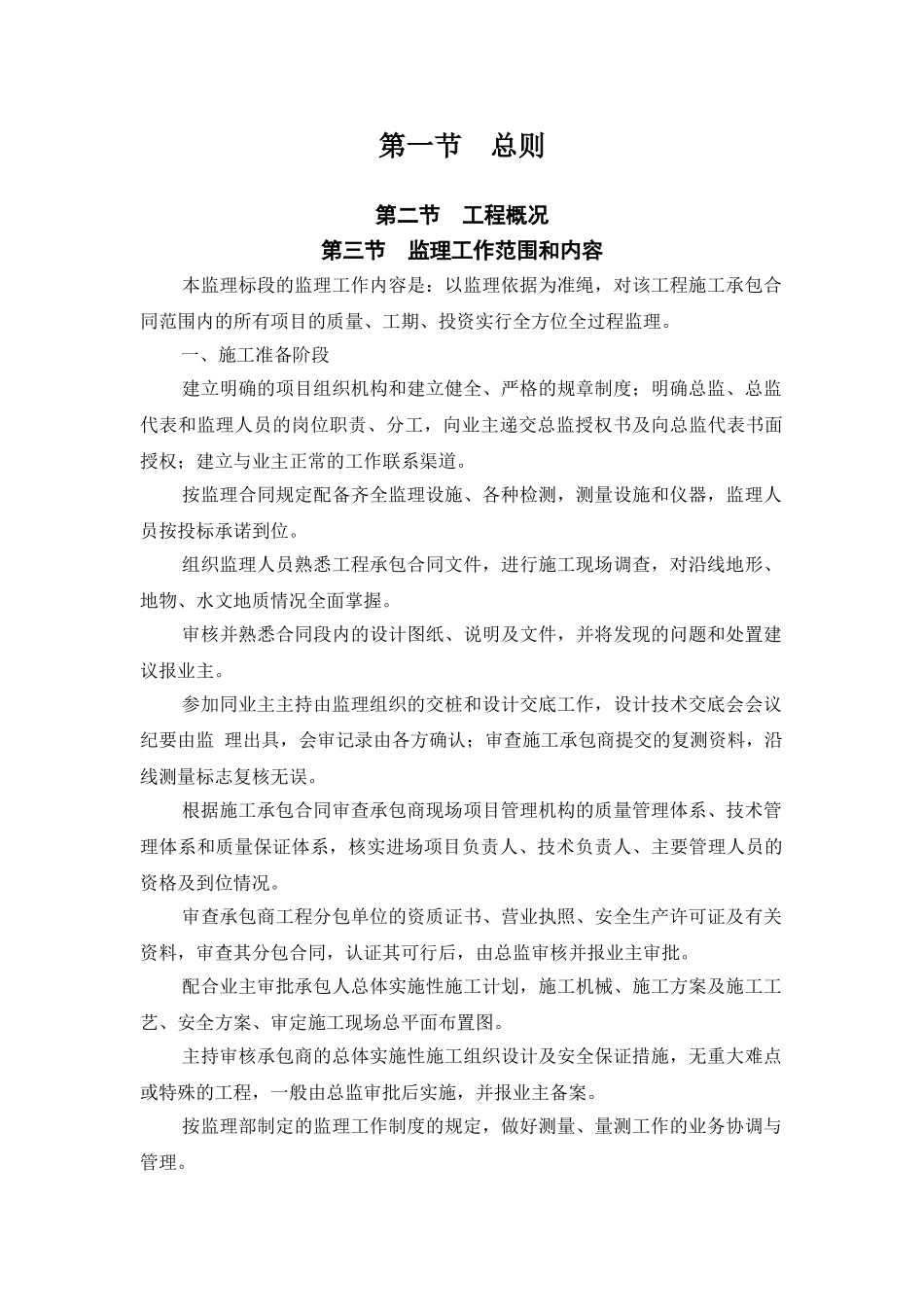 监理规划1e_第2页