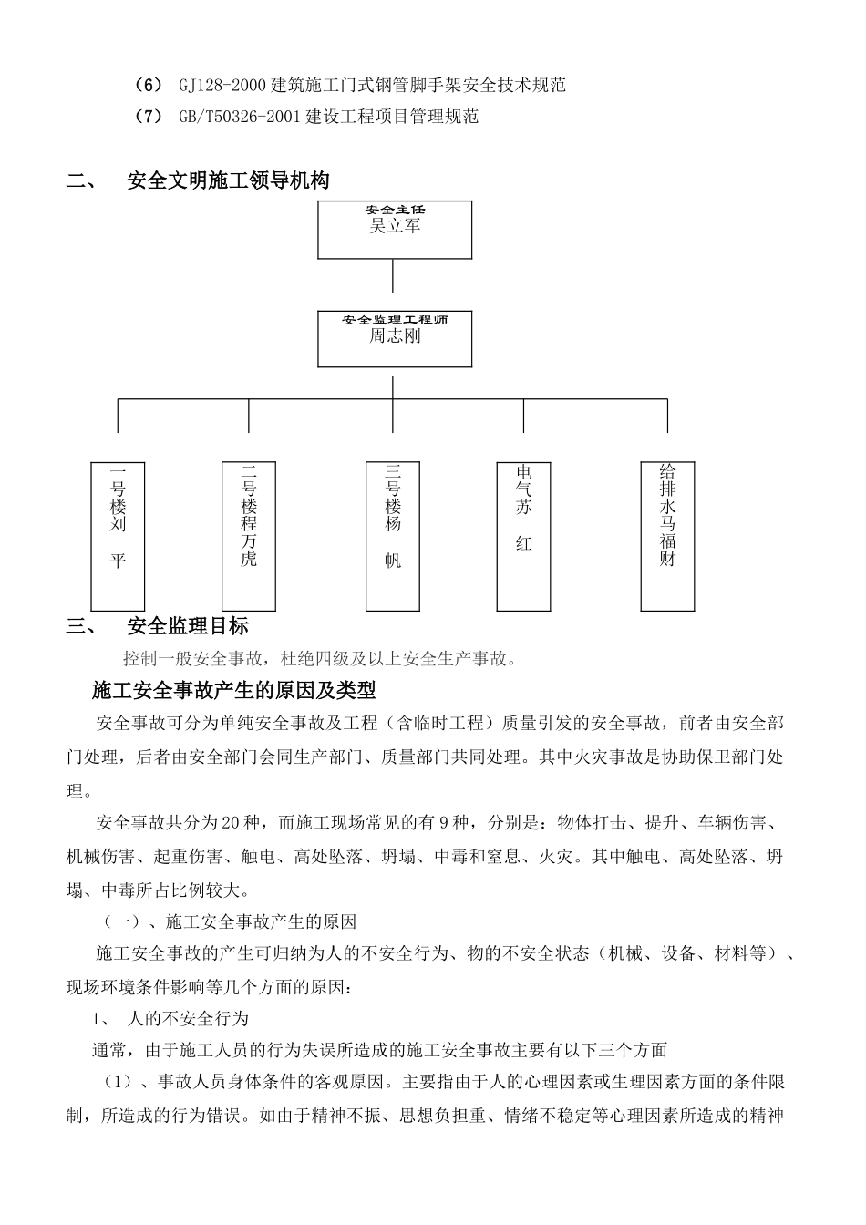 安全生产施工监理细则_第3页