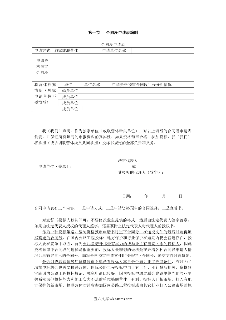 第一节合同段申请表编制_第1页