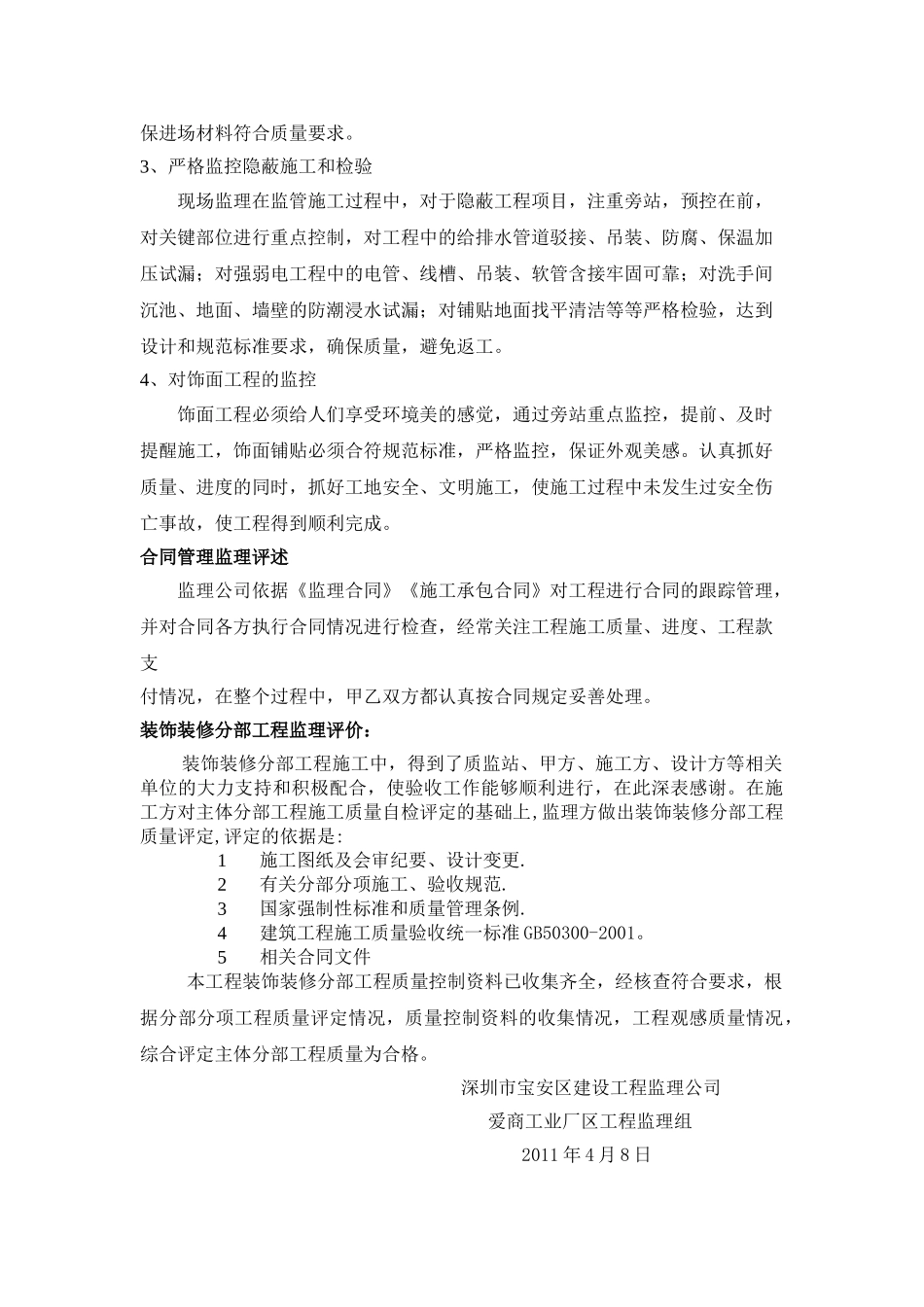 某工业厂区装饰分部工程监理工作小结_第3页