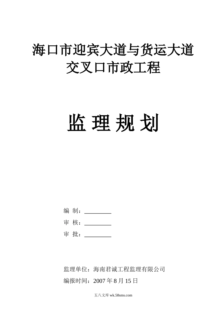 某大道市政工程监理规划_第1页