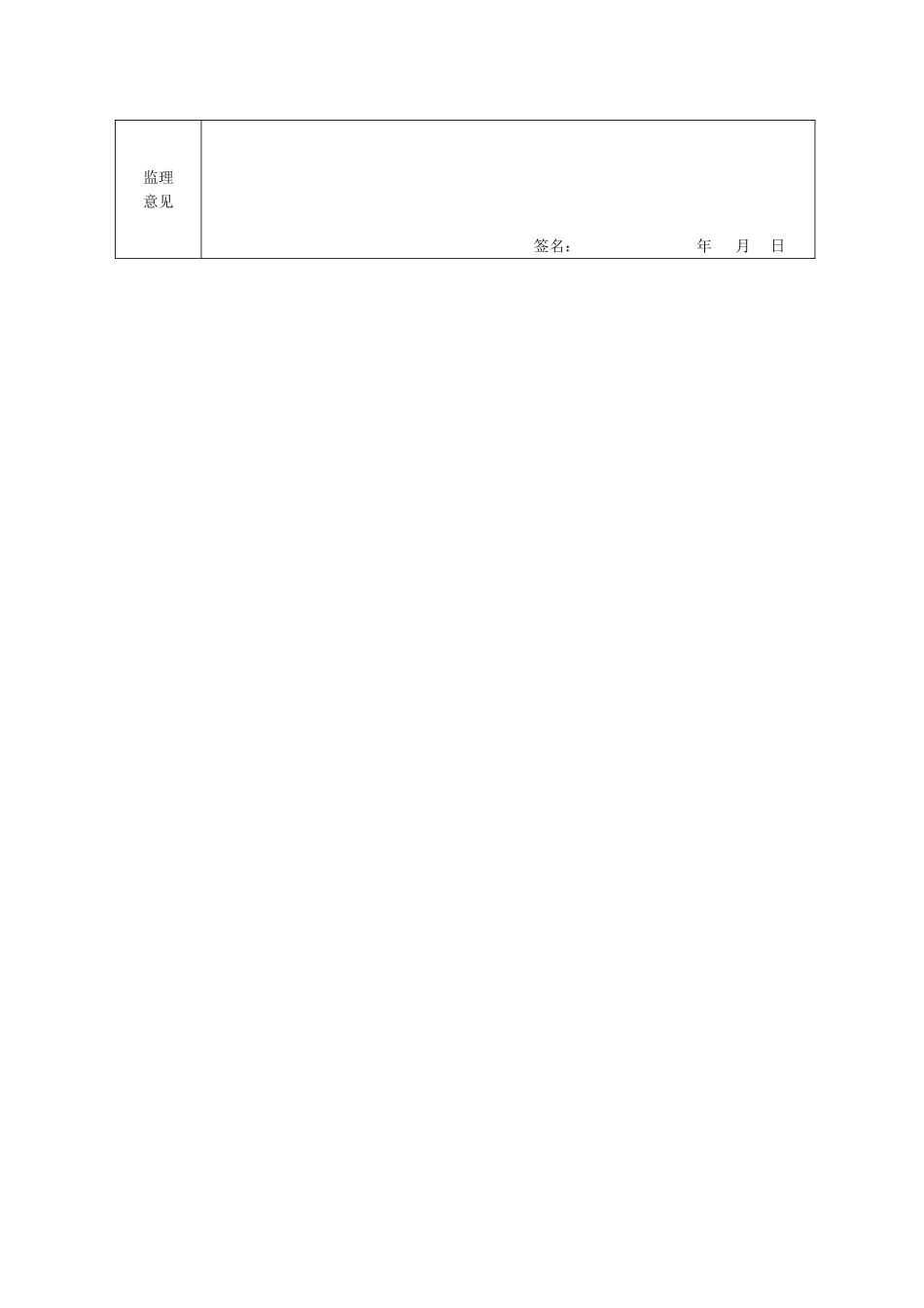 桥表68   小型构件钢筋加工及安装自检表_第2页