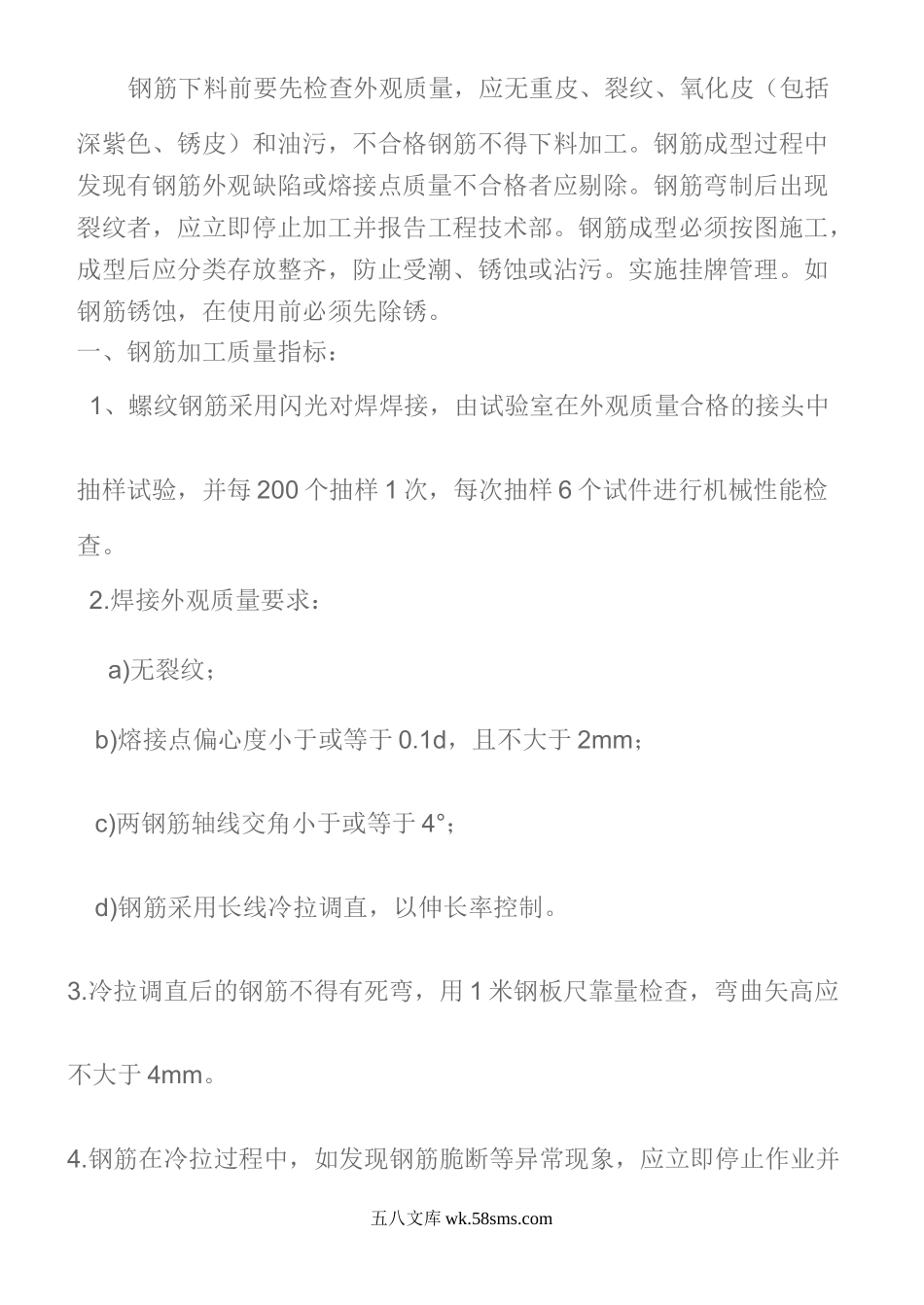 某广场钢筋工程技术交底记录_第1页