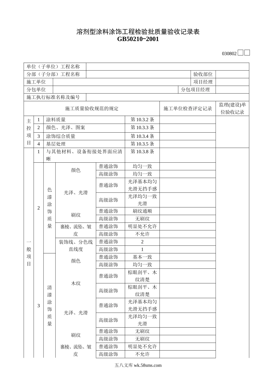 030802_第1页