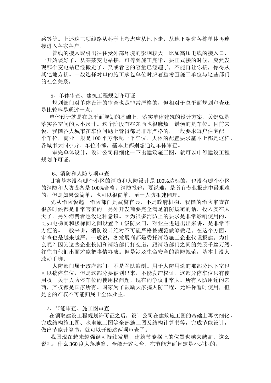 房地产开发报建流程_第2页