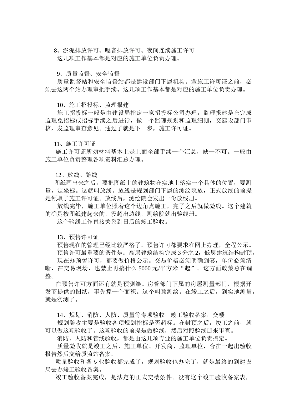 房地产开发报建流程_第3页