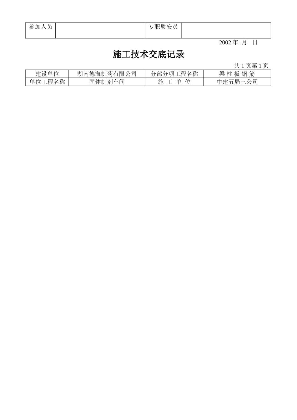 梁柱板钢筋施工技术交底_第2页