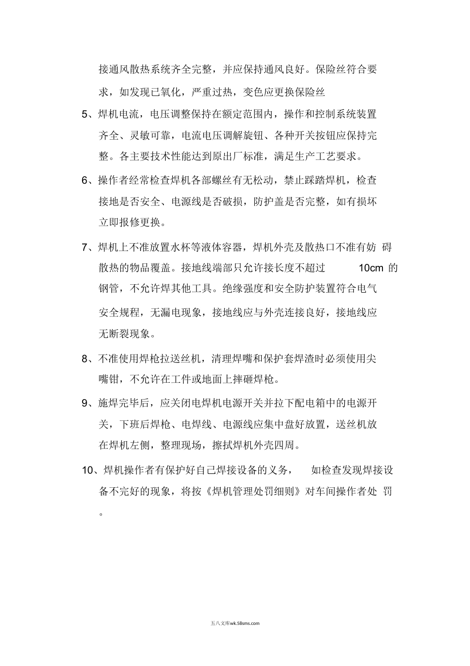 公司焊机安全管理制度_第2页