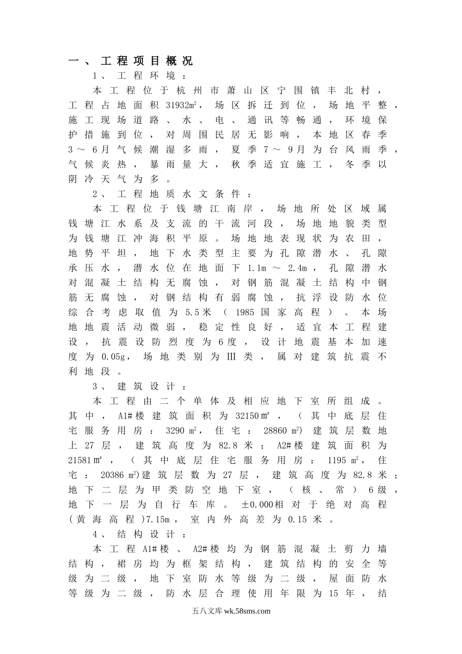 安全监理规划1_第2页