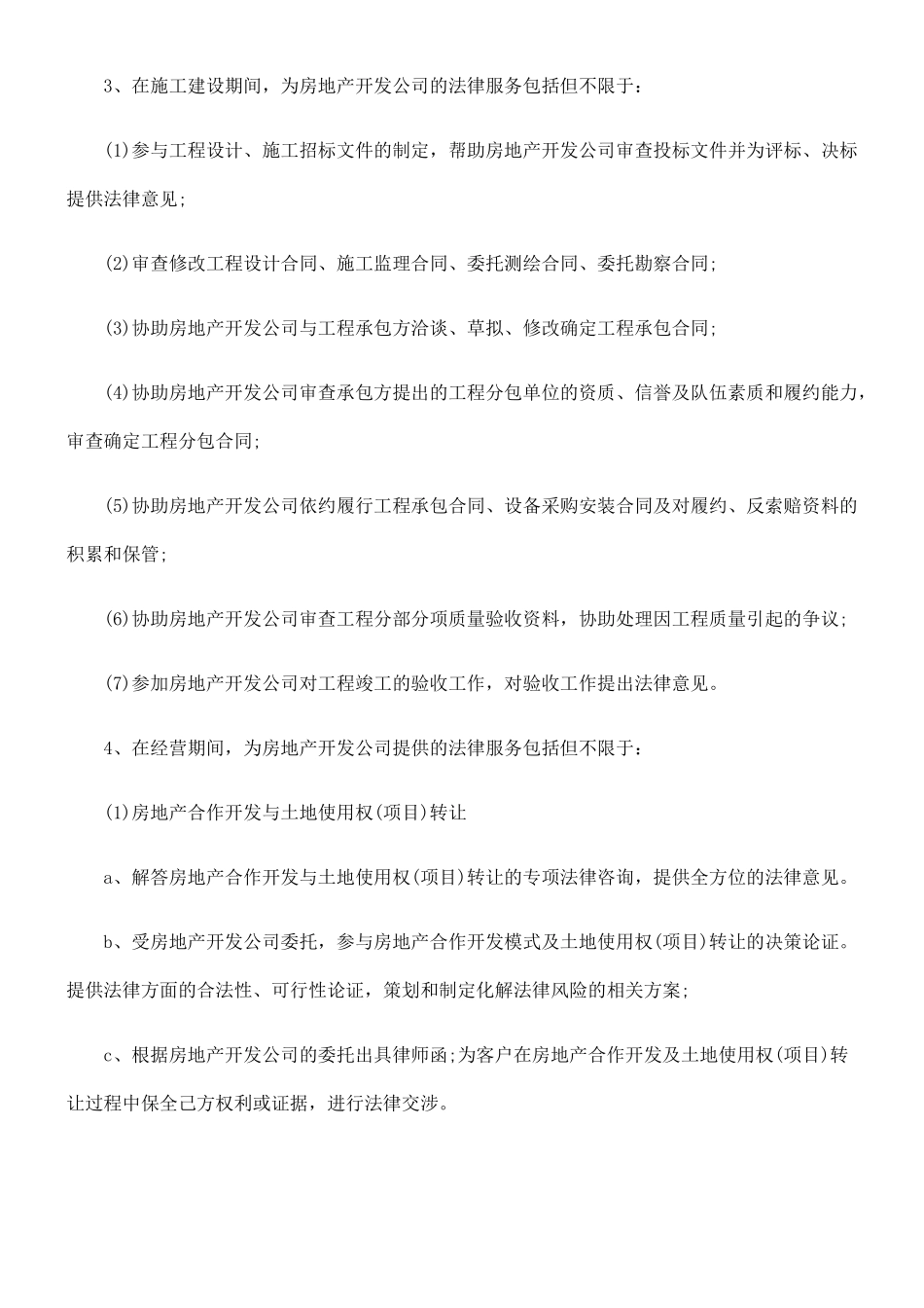 房产企业法律顾问工作流程_第2页