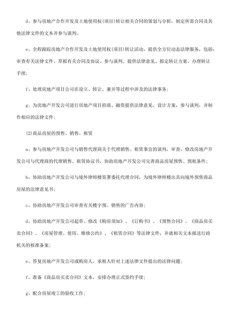 房产企业法律顾问工作流程_第3页