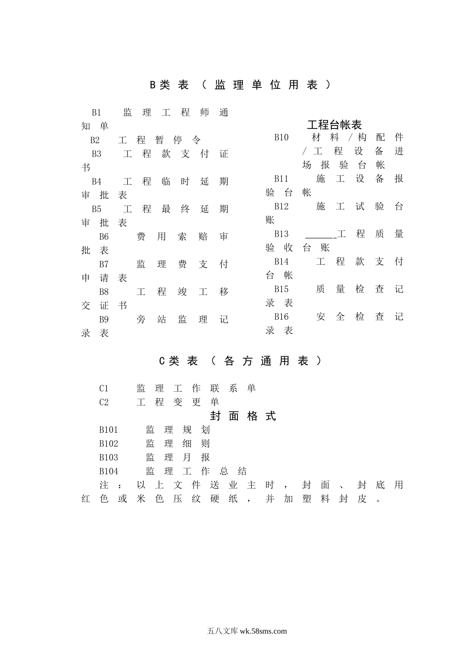 监理资料用表_第3页