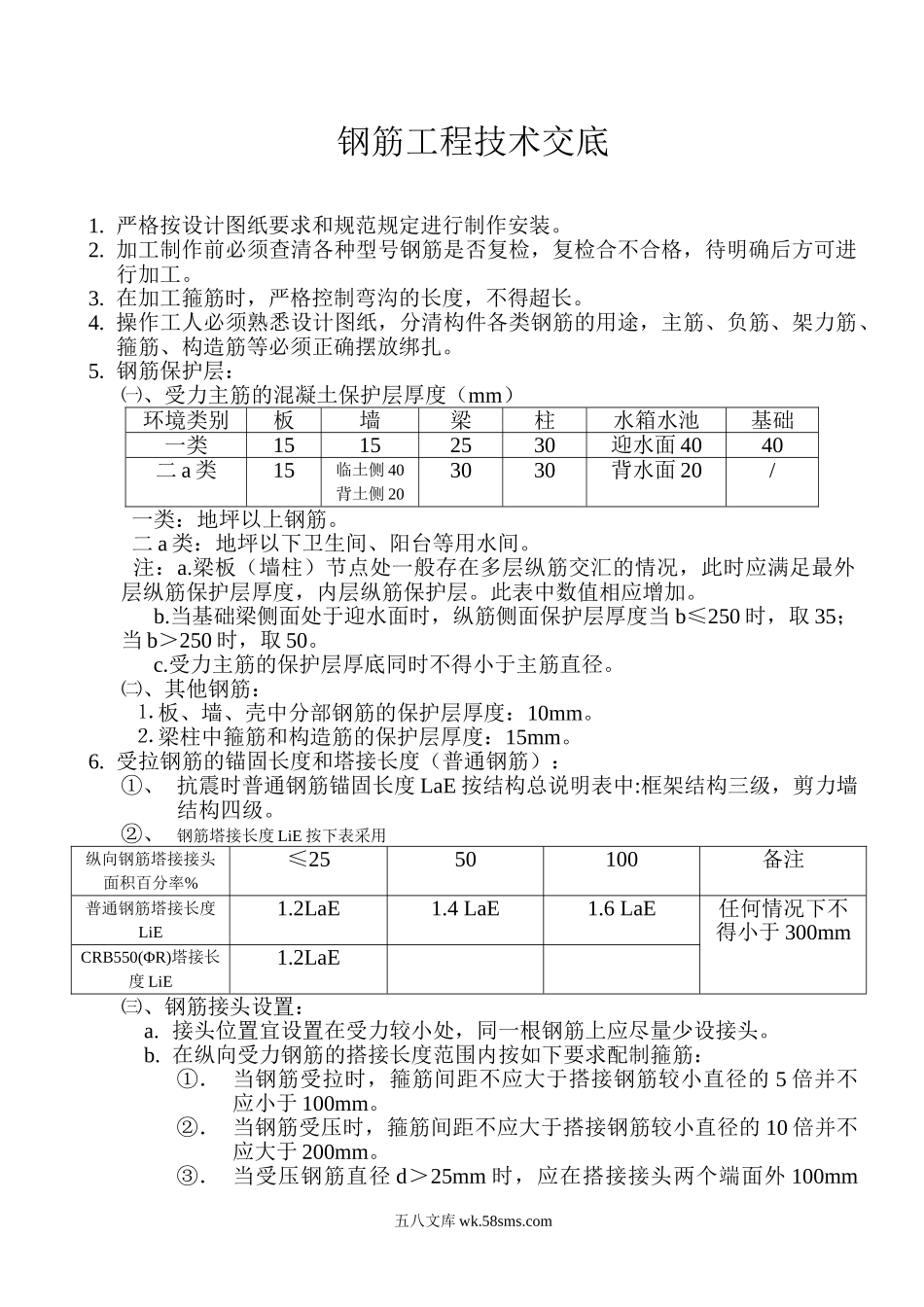 钢筋工程技术交底1_第1页