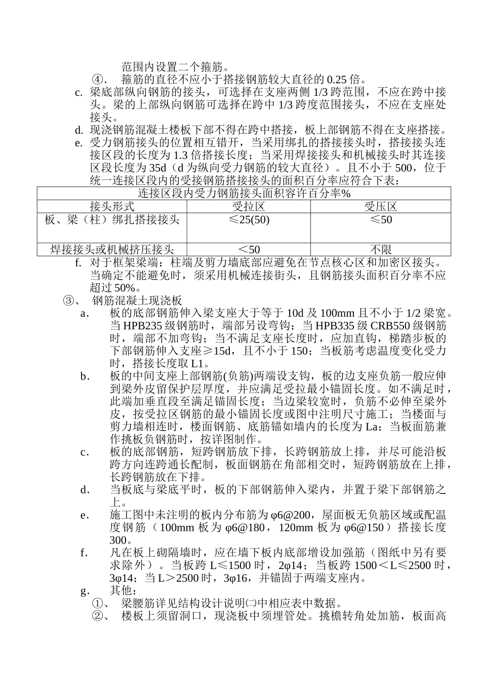 钢筋工程技术交底1_第2页