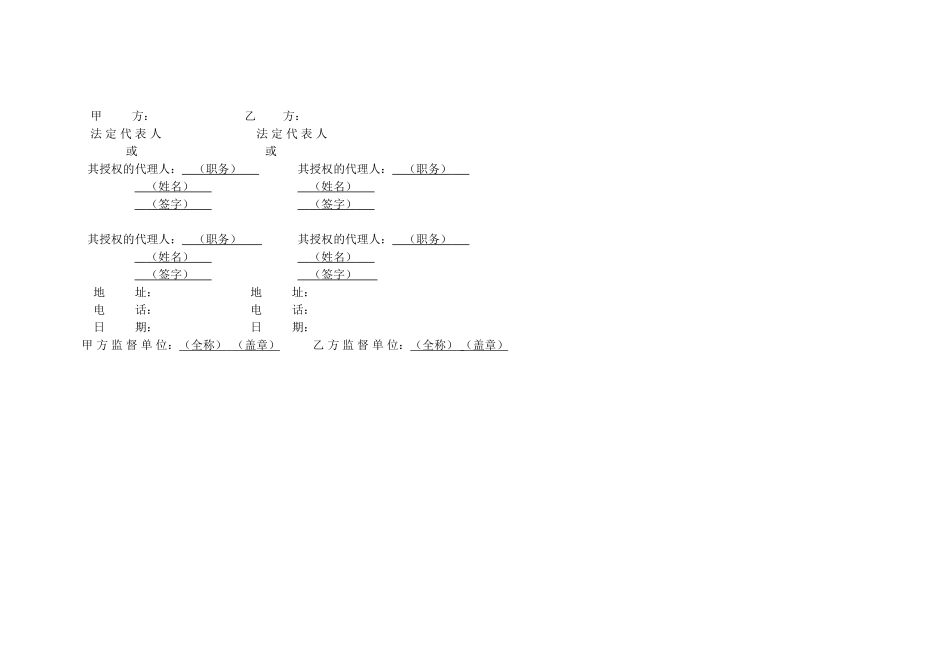 B廉政合同格式_第3页