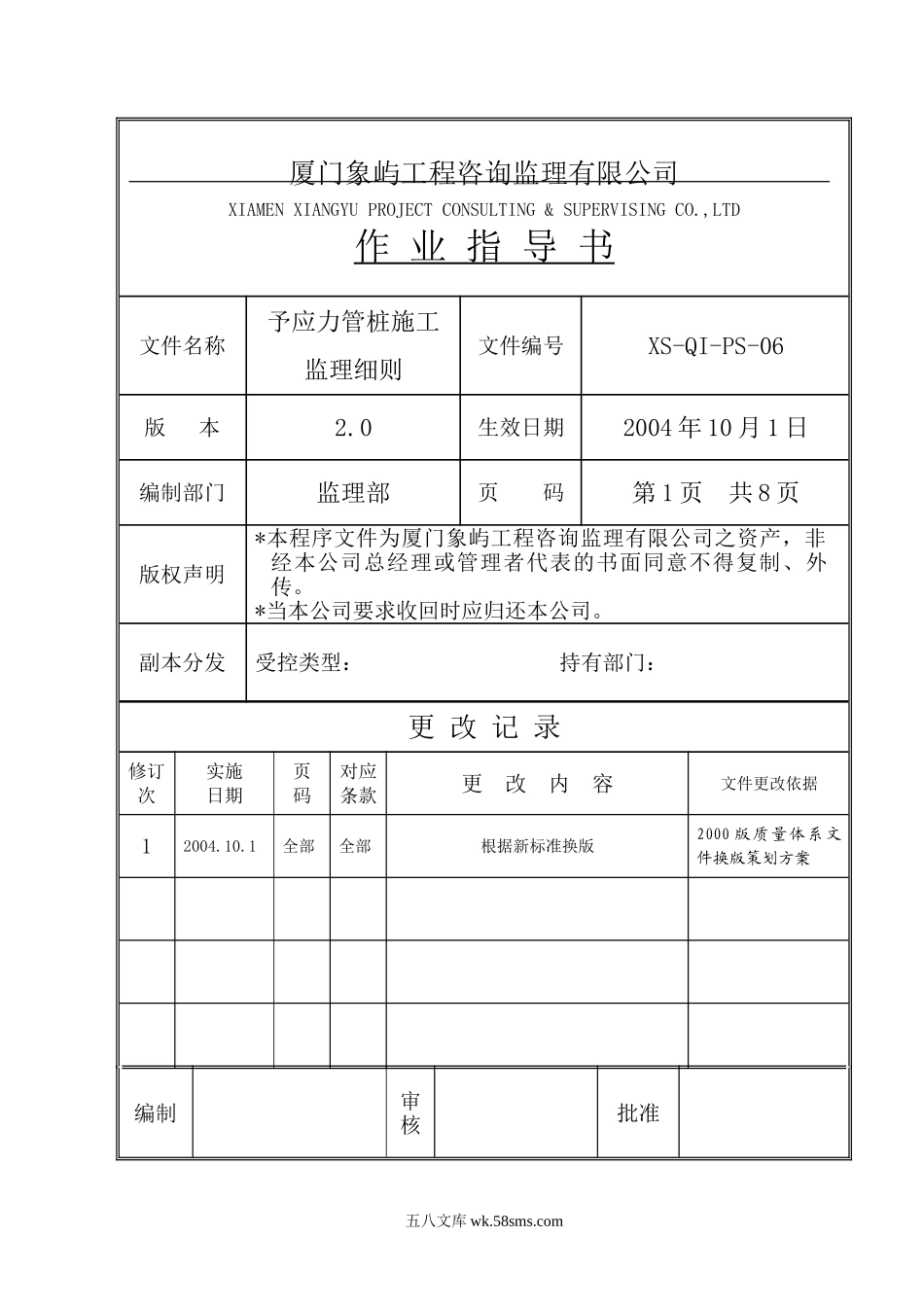 电力厂房预应力管桩工程监理细则_第1页