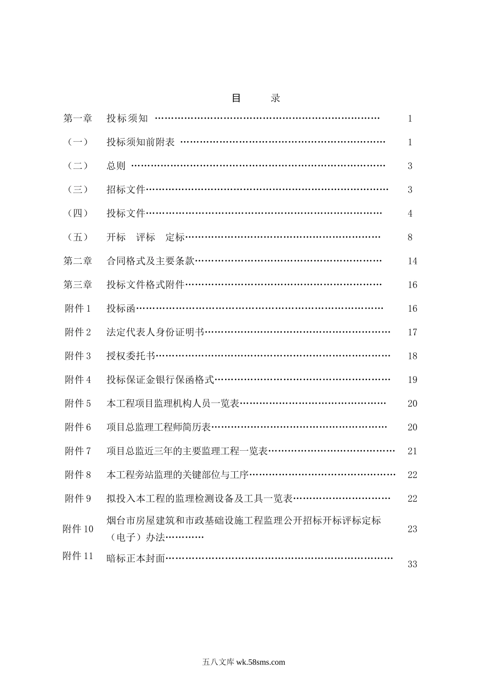 高新区科技CBD-A1配套住宅工程监理招标文件_第1页