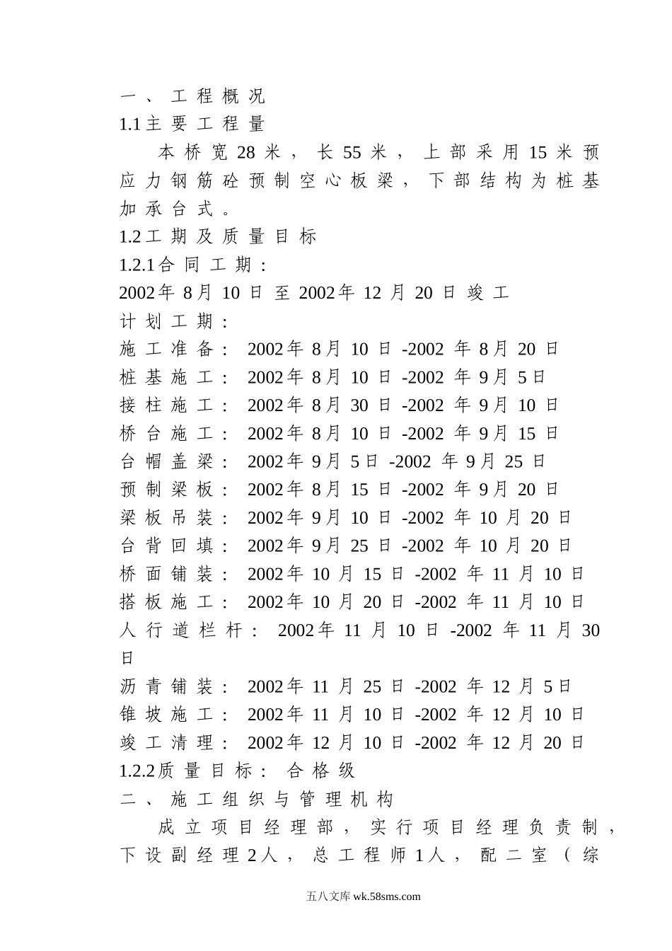 q桥梁工程监理细则_第1页