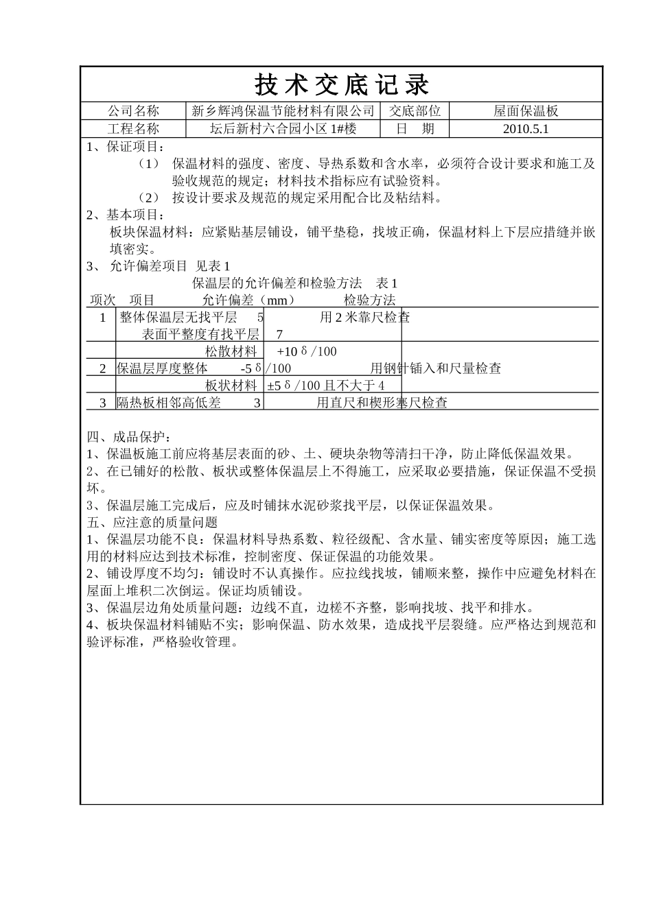 屋面保温板技术交底_第2页