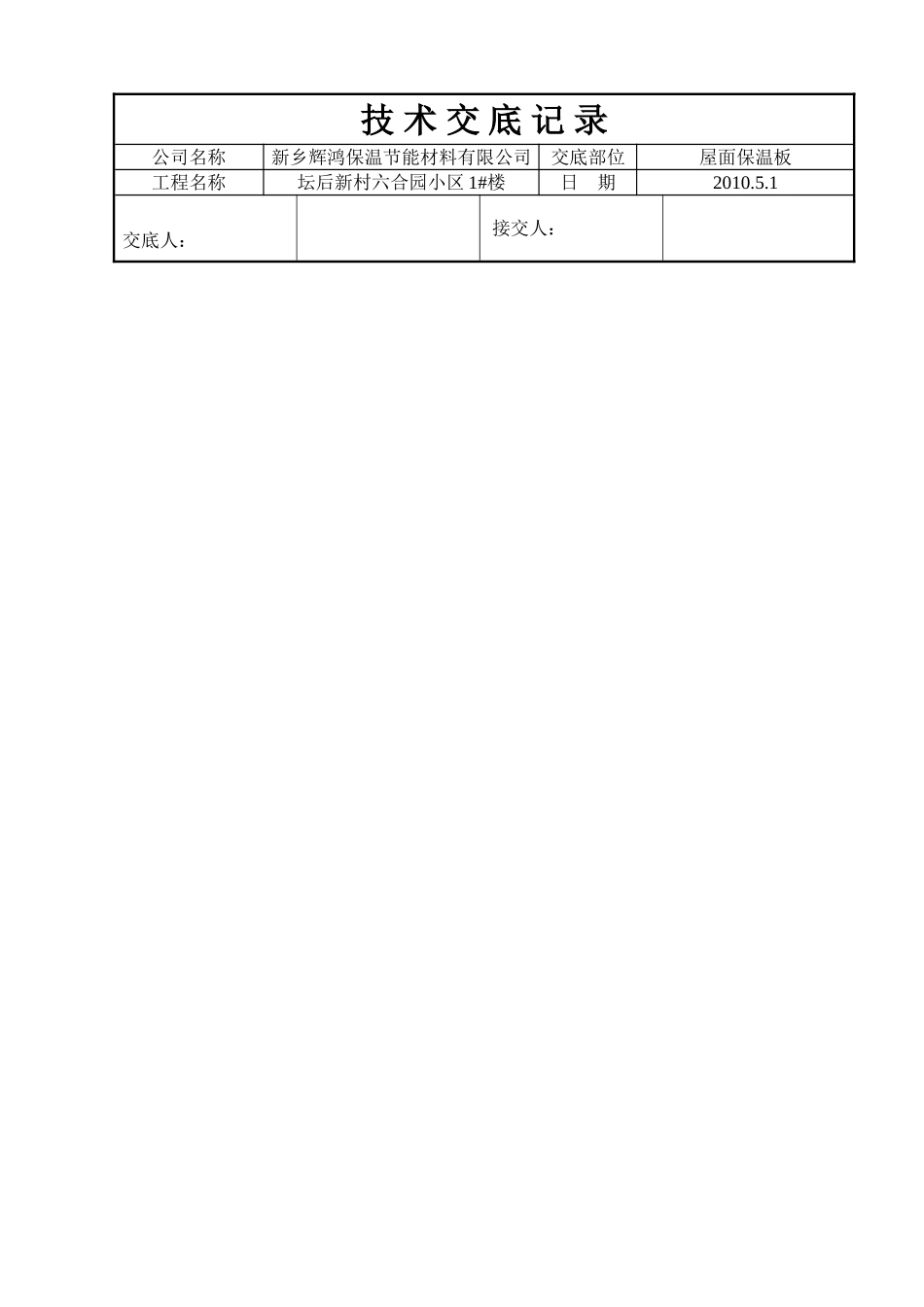 屋面保温板技术交底_第3页