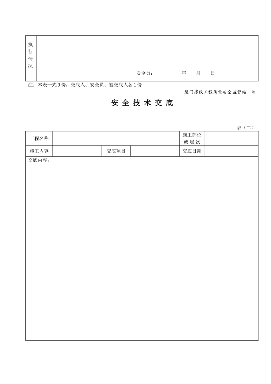 静压桩安全技术交底_第2页