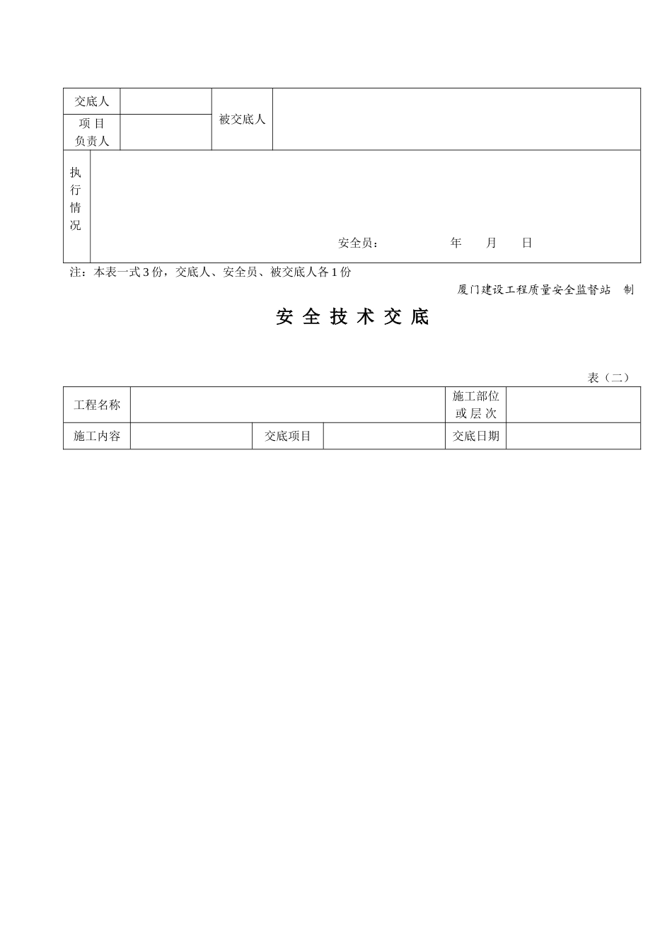 静压桩安全技术交底_第3页