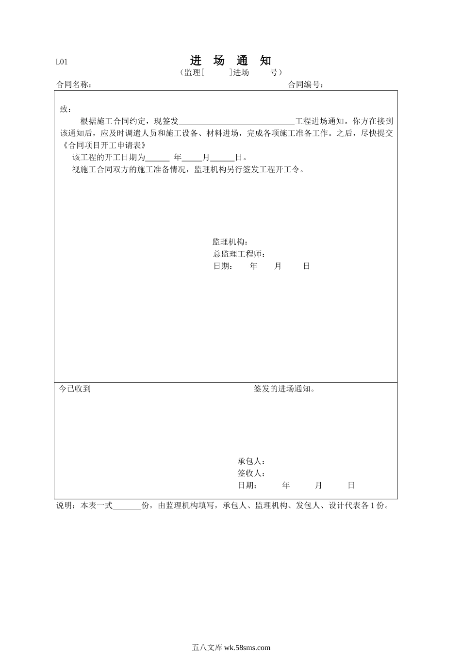 监理资料表格_第1页