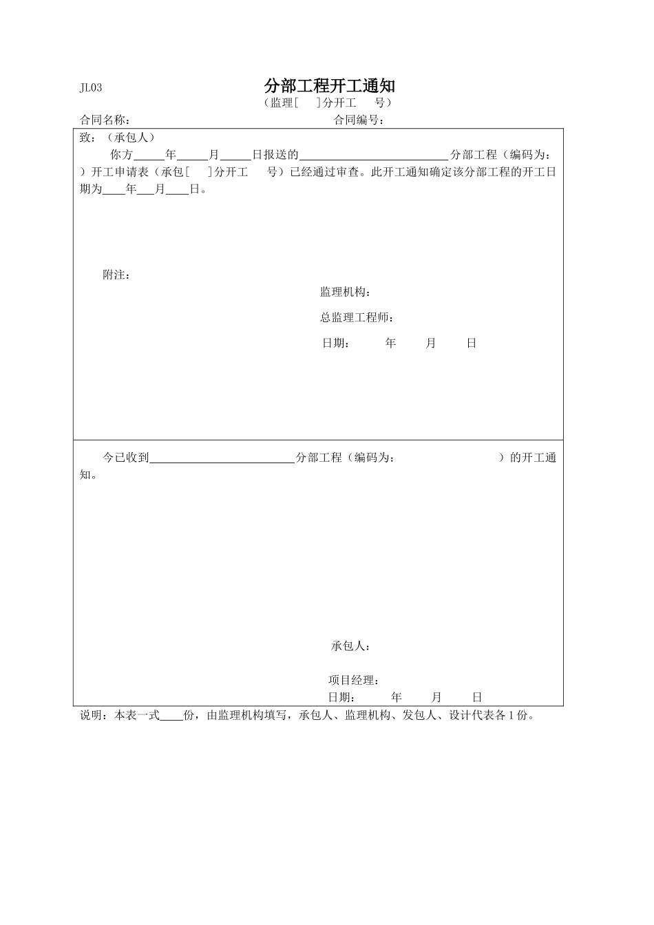 监理资料表格_第3页