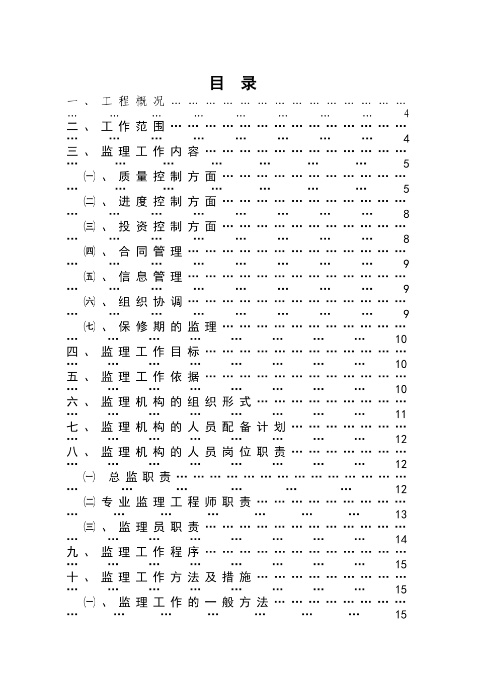 临翔区第一中学教学楼监理规划_第2页