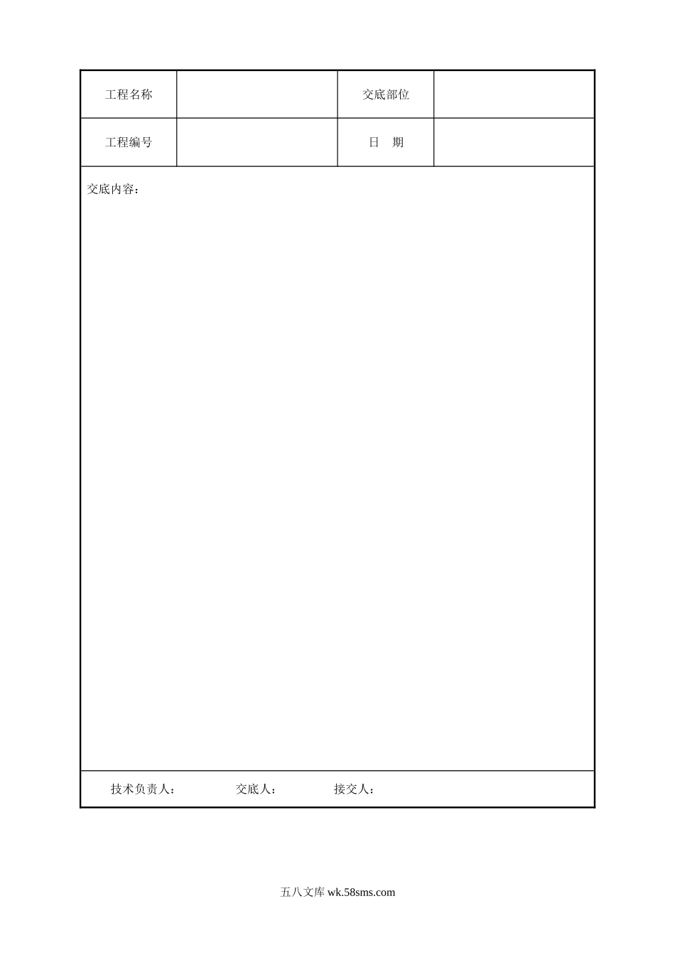 技术交底_第1页