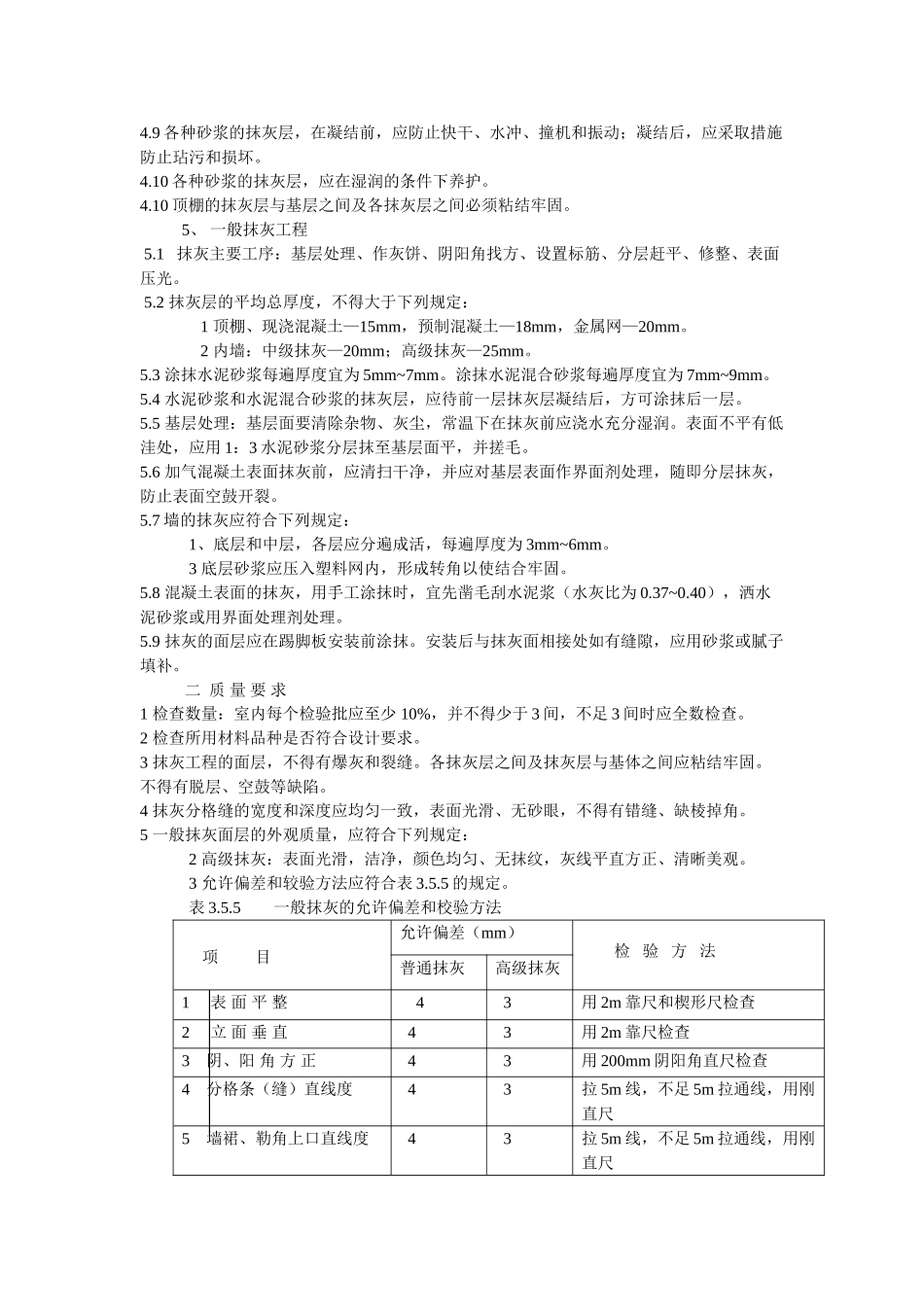 某实验中心内墙抹灰技术（质量）交底记录_第3页