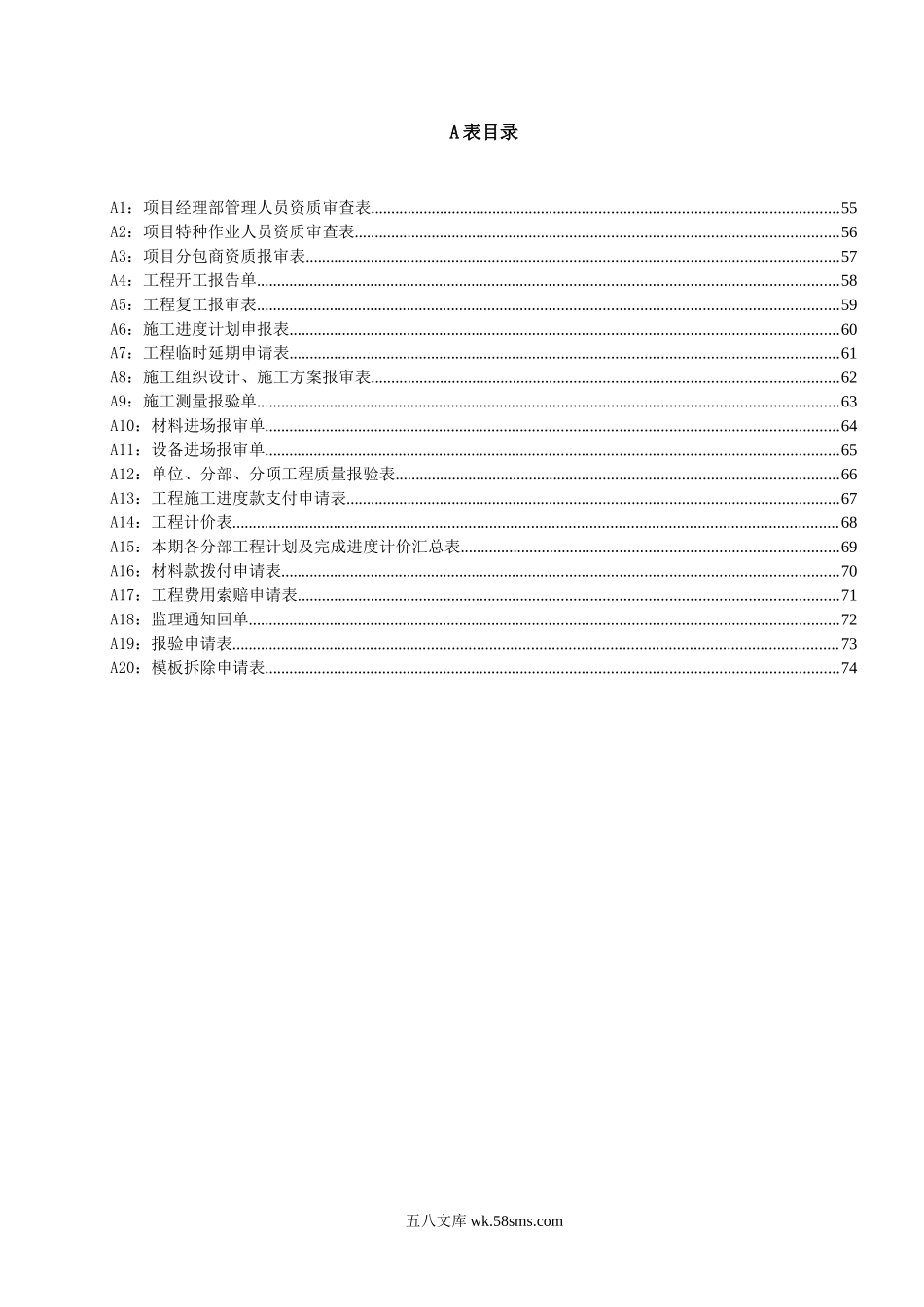 项目工程监理表格_第1页