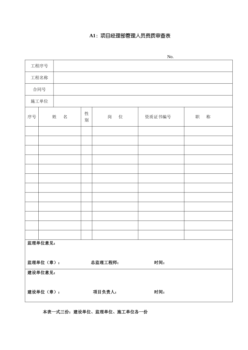 项目工程监理表格_第2页